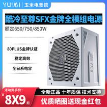 Cool-to-V SFX 550650850 W desktop computer gold medal full module ITX Mini small power supply 750