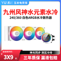 Kyushu Wind God Water Element 240RGB V2 Water Element 120T CPU Water Cooled Radiator Computer Fan