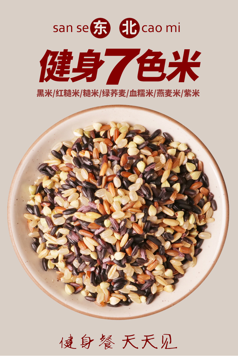 七色米五谷杂粮饭粗粮糙米黑米燕麦米荞麦米5斤健身脂减真空包装