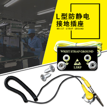  Anti-static L-type socket Grounding wire socket Table pad grounding buckle Bracelet Wrist strap connecting wire socket