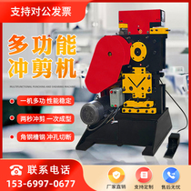 Multi-functional punching shearing machine shearing machine electric combined angle iron angle steel steel flat steel electric cutting and punching all-in-one machine