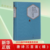 (Zhinhua Bookstore genuine ) Chekhov short story selection ( Essence) Name** Translation Series