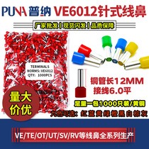 Puna direct VE6012 cold-pressed terminal Tube terminal Copper nose end pin pin-shaped insulated terminal