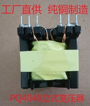 High frequency transformer PQ4040 Vertical inverter 12 24V to 220V head 800W push-pull circuit power supply