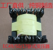 High frequency transformer 12 24V to 220V inverter 1000W power supply EC49 50 17 horizontal push-pull circuit