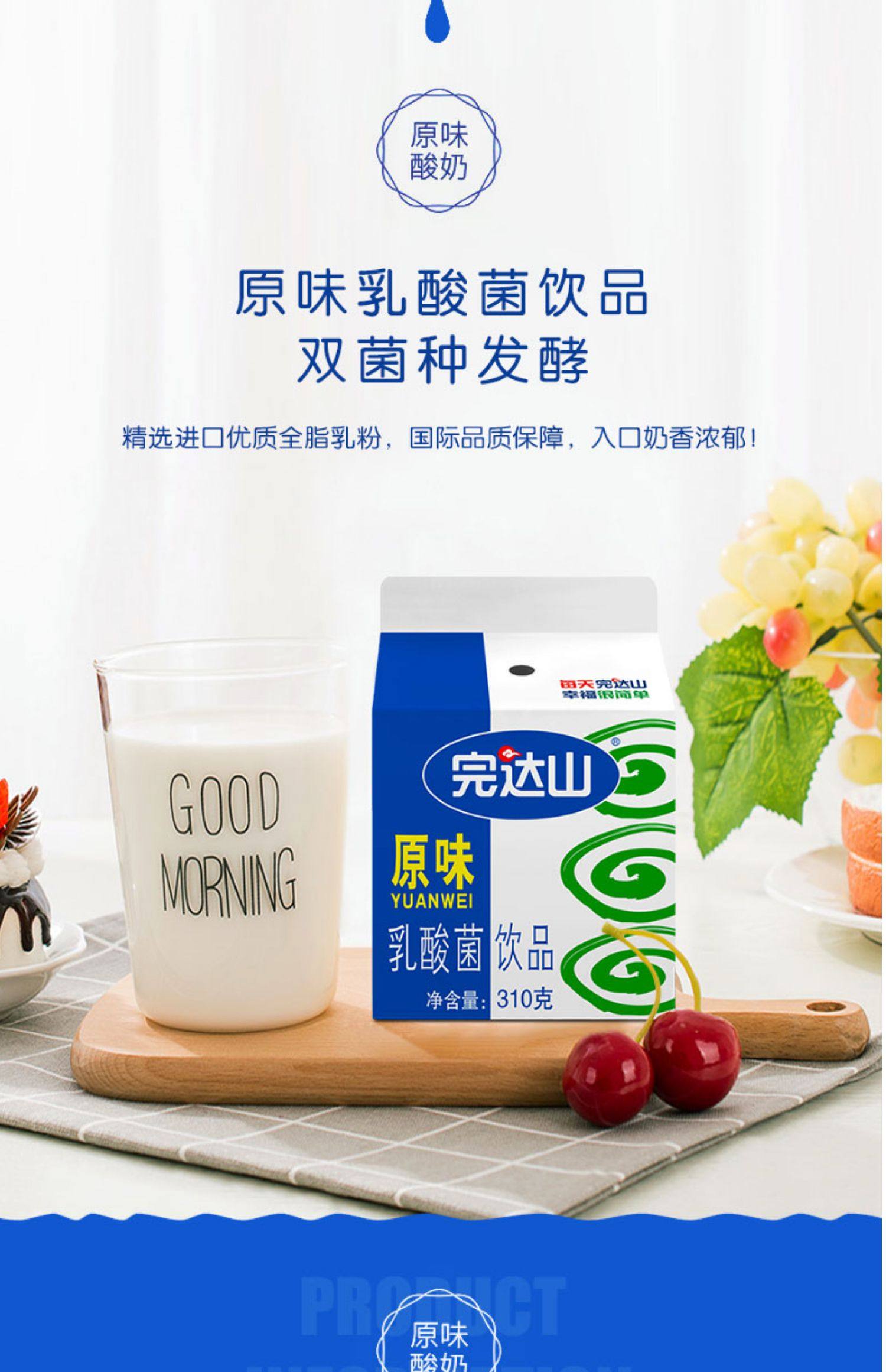 【完达山】原味乳酸菌饮品12盒整箱