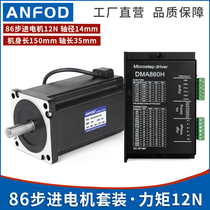 86 stepper motor 12N set DM860H digital driver 86 stepper motor Body length 150mm Spot