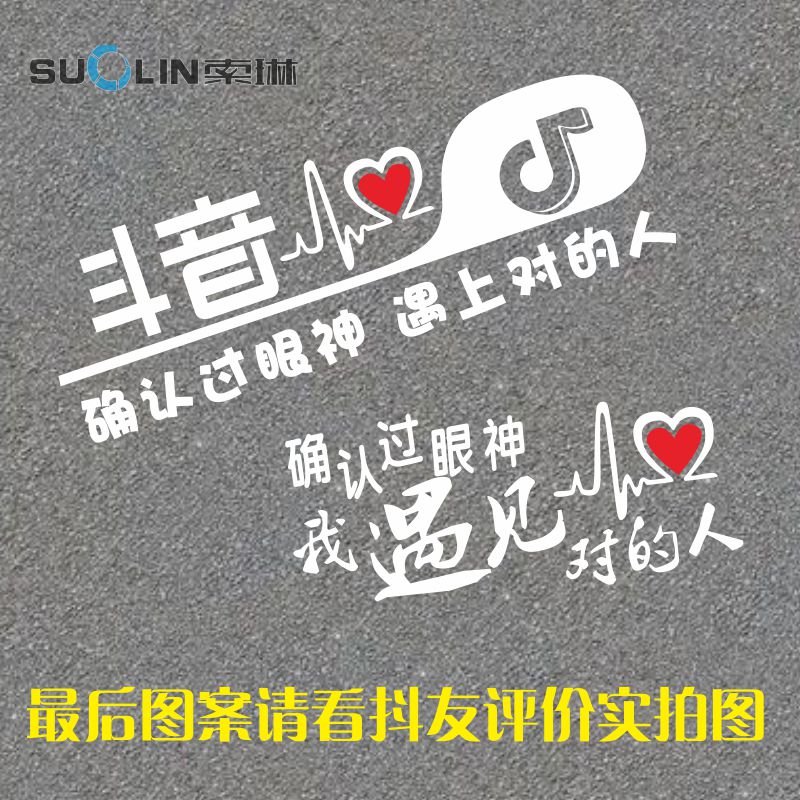 2018抖音车贴diy确认眼神尾标后档汽车装饰反