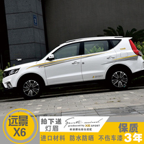 Suitable for Vision X6 modified body car sticker waistline door sticker car pull flower exterior accessories color strip