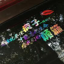 Colorful text car stickers life is like a madman door body cover scratches modified car rear gear stickers