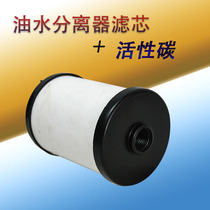 Air compressor filter element oil-water separator filter element bamboo charcoal filter air pump oil-water separator thread