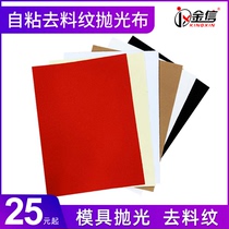 Mold polishing red cloth debris red cloth mirror polishing light yellow fabric surface stain polishing velvet