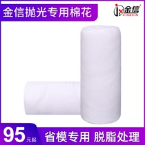Mirror mold polishing special cotton high light skim cotton high purity without impurity 500 grams