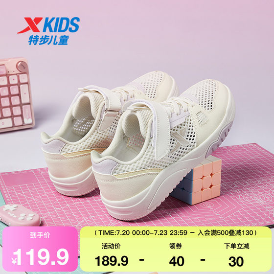 Xtep children's shoes for children's spring and summer breathable small white shoes for girls' velcro shoes for big children's sports and casual soft sole shoes
Xtep children's shoes for children's spring and summer breathable small white shoes for girls' velcro shoes for big children's sports and casual soft sole shoes