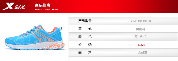 【品牌outlets】特步男子跑鞋官方正品秋季时尚