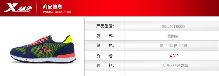 【品牌outlets】特步男子跑鞋官方正品秋季时尚