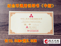 Single double gift box special certificate General manual 10 5cm*5 5cm commemorative coin manual certificate