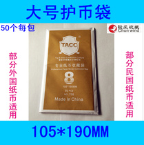 No. 8 coin protection bag OPP banknote bag plastic protection mail bag large 50 foreign banknotes per pack of the Republic of China