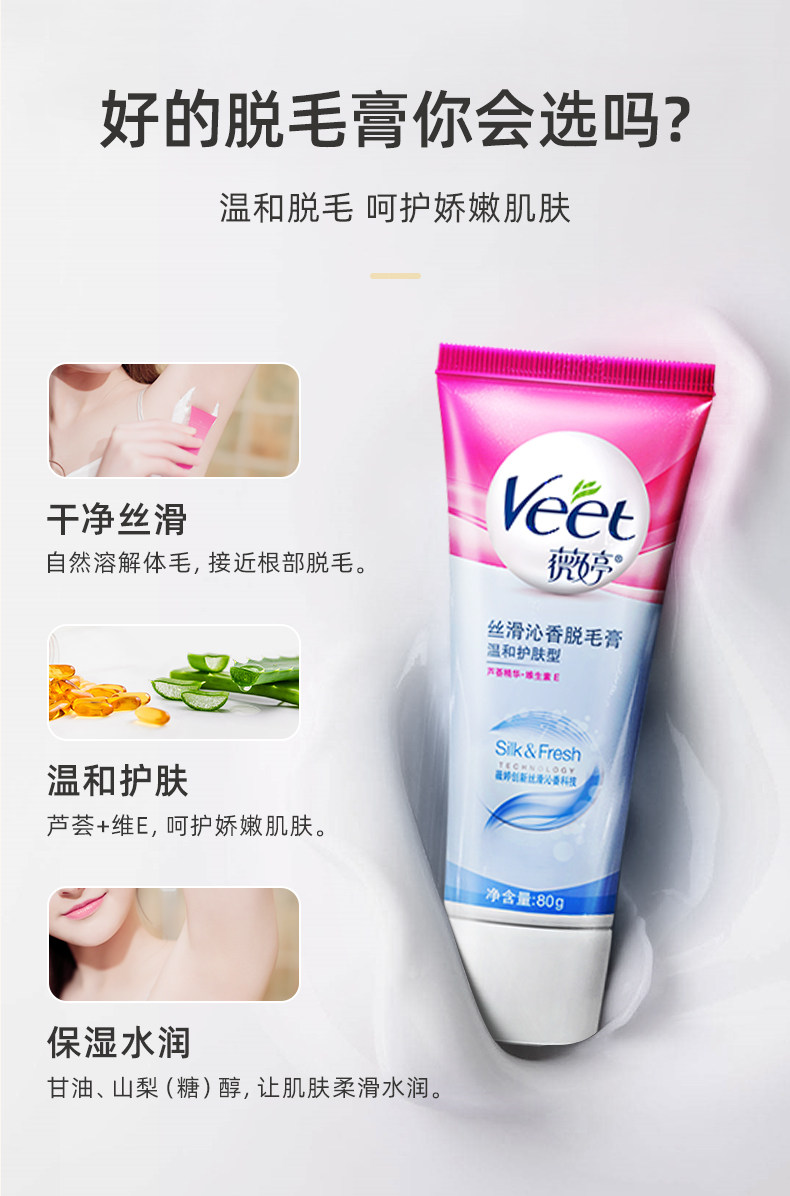 Veet薇婷脱毛膏女腋下去腿毛腋毛汗毛女士全身脱毛学生私处掉毛膏