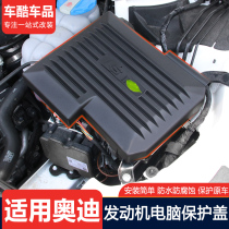 Applicable to 17-19 Audi A4L engine computer protection cover A5 protective plate dust cover patch retrofit