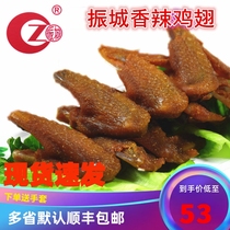 Salt-baked chicken wings Meizhou Hakka food Zhencheng spicy air-dried fried chicken wings Net red salt instant baked chicken wing claw