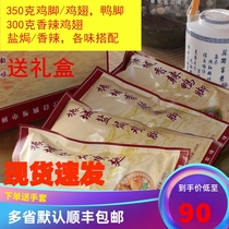 Shunfeng Zhencheng salt baked chicken feet chicken feet chicken wings Meizhou Hakka specialty gift box gift bag