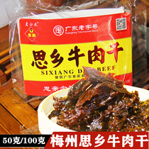 Guangdong Hakka specialties Sesheng Lao Baidu five-spiced beef jerky casual snacks Snacks open bags ready-to-eat raw meat