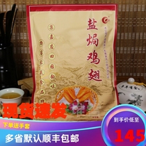 Guangdong Meizhou Hakka specialty snacks 200g Zhencheng salt baked chicken wings Meixian chicken food vacuum packaging