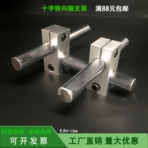 Cross steering shaft bracket Double hole chrome rod connector Pillar fixing clip Light rod bearing Aluminum fixing block 6