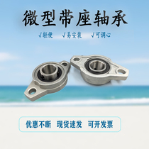 Miniature mounted bearing KFL08 inner diameter 8mm with horizontal seat Zinc alloy bearing seat holder