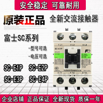 Fuji AC contactor SC-E1P-E2P-E2SP-E3P-E4P AC 36V 110 220V