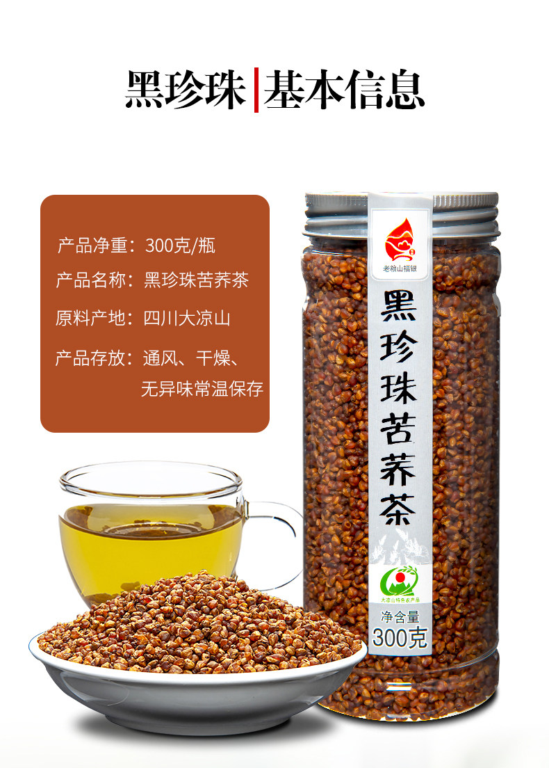 6罐装黑苦荞茶四川大凉山黑珍珠苦荞麦茶花茶搭大麦茶叶特产
