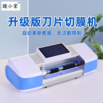 Membrane Xiaotang mobile film cutting machine blade machine cutting machine film cutting machine automatically updates data unlimited times