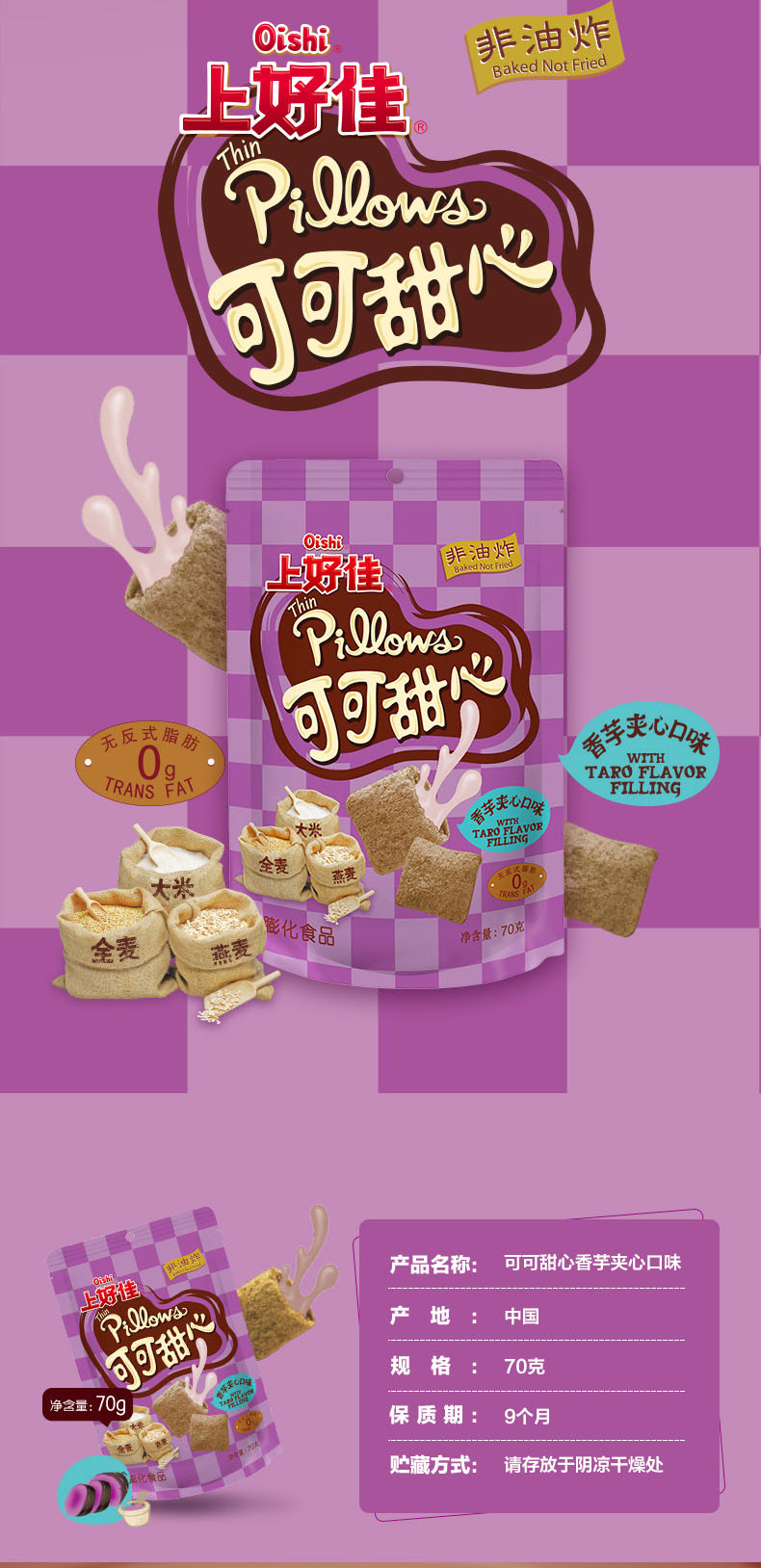 上好佳多口味可可甜心麦醇6口味10包休闲零食一整箱