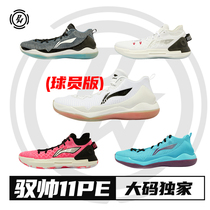 Li Ning Yushui 11 low-top low-top version Yushui 13 low-top player version extra large professional competition shoes
