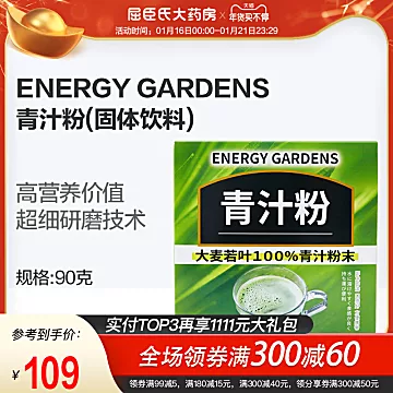 ENERGYGARDENS大麦若叶青汁粉固体饮料90g[20元优惠券]-寻折猪