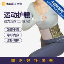 Sports belt waist waist men and women basketball thin breathable yoga running training fitness waist protection