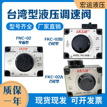 Taiwan quality hydraulic speed control valve FNC-G02 G03 flow valve FKC-G02A-4 FKC-G03B control valve