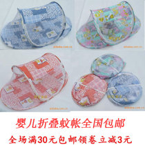 (Special price every day)Summer baby mosquito net Baby folding mosquito net Boat-shaped baby baby yurt mosquito net