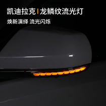 Suitable for Cadillac CT4 ATSL CT6 CT5 rear mirror stream light modified dragon scales flow steering lamp