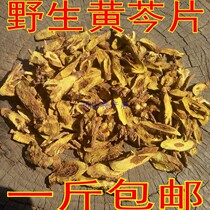 Chinese herbal medicine wild baicalensis baicalensis Scutellaria baicalensis tea without sulfur 250g