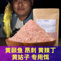 Fishing yellow catfish (pelteobagrus fulvidraco) dedicated bait huang la ding pelteobagrus fulvidraco yellow bone huang ci yu ga yu wild fishing play wo liao bait package