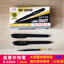 Jinsheng GP-3220 large capacity 1 0mm Jinzun gel pen festive character brush business office Black Signature Pen