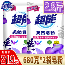 Super natural soap powder 680g*2 bags Promotional family pack Violet Ylang-Ylang fragrance type colorful fragrance