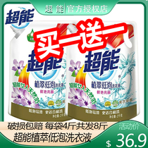 Super laundry detergent promotional combination package long-lasting fragrance large bag refill package household affordable machine wash dormitory FCL batch