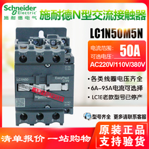 Schneider AC contactor LC1N50M5N F5NQ5N 110V220V380V 110V220V380V stand-off LC1E50 1 open 1 closed