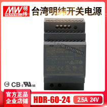 Original Taiwan Mingwei rail switching power supply HDR-60-24 60W24V 4 5A instead of DR MDR