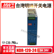 Original dress Taiwan Mingwei NDR-120-24 120W 24V 5A 5A type rail-type switching power supply DRP DR