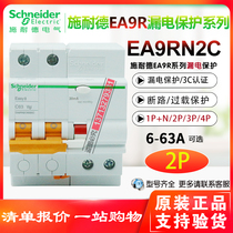 Schneider E9 series circuit breaker EA9RN2C earth leakage protection 2P3P4P air switch 6-63A