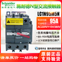 Schneider AC contactor 95A LC1N95M5N stand-in LC1E95M5N AC220V AC220V AC110V